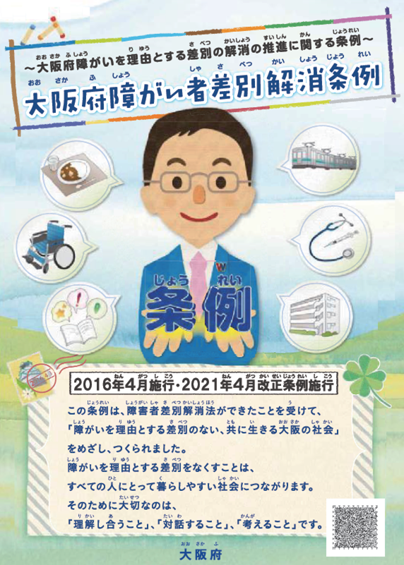 条例リーフレット