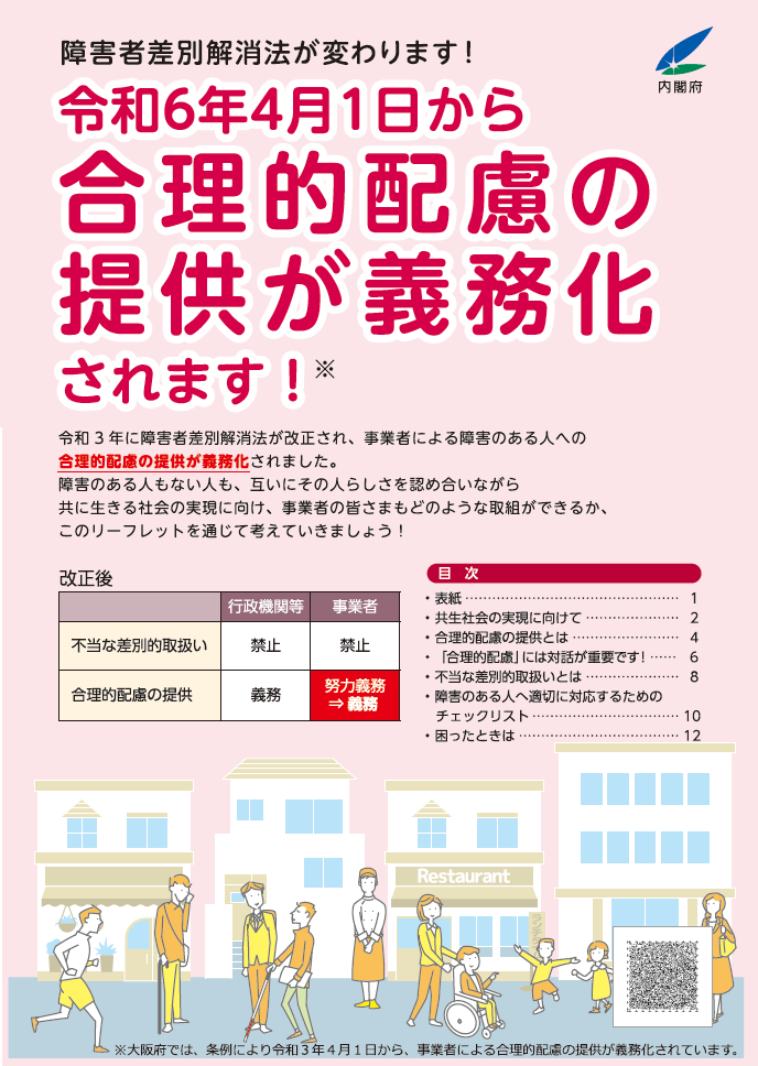 合理的配慮の提供が義務化されます！