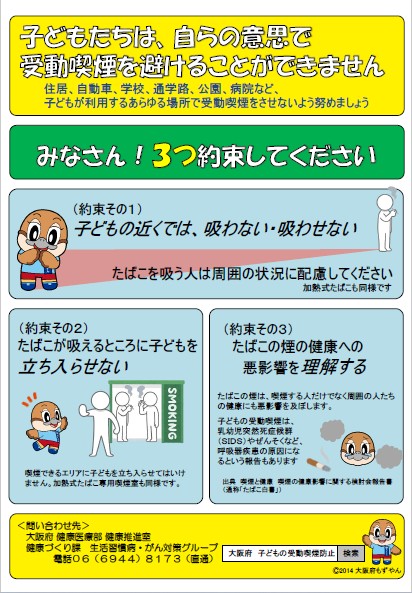 子どもの受動喫煙防止条例(裏)