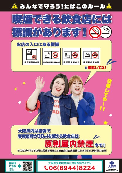 タバコ対策=標識があります