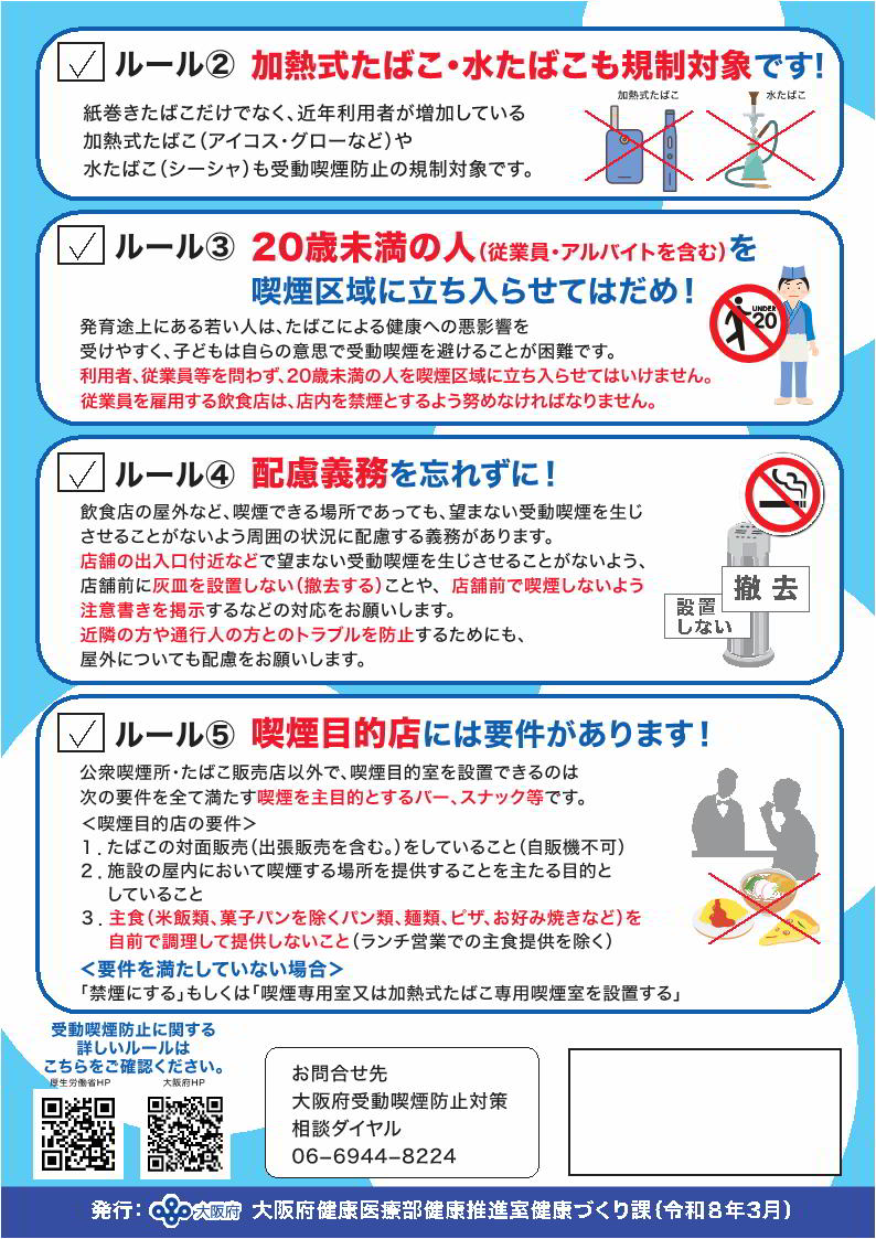 飲食店全般向けチラシ(青)裏