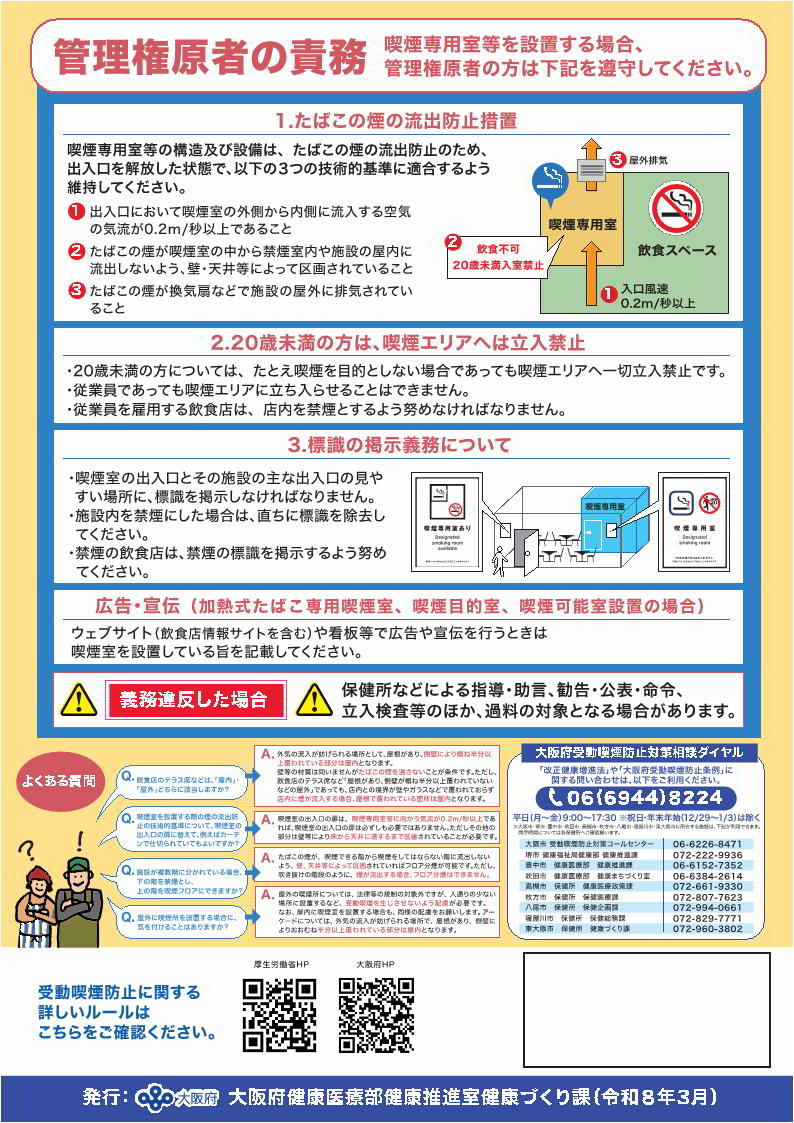 飲食店全般向けチラシ(黄)裏
