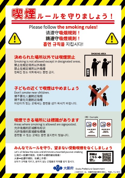 受動喫煙防止多言語ポスター