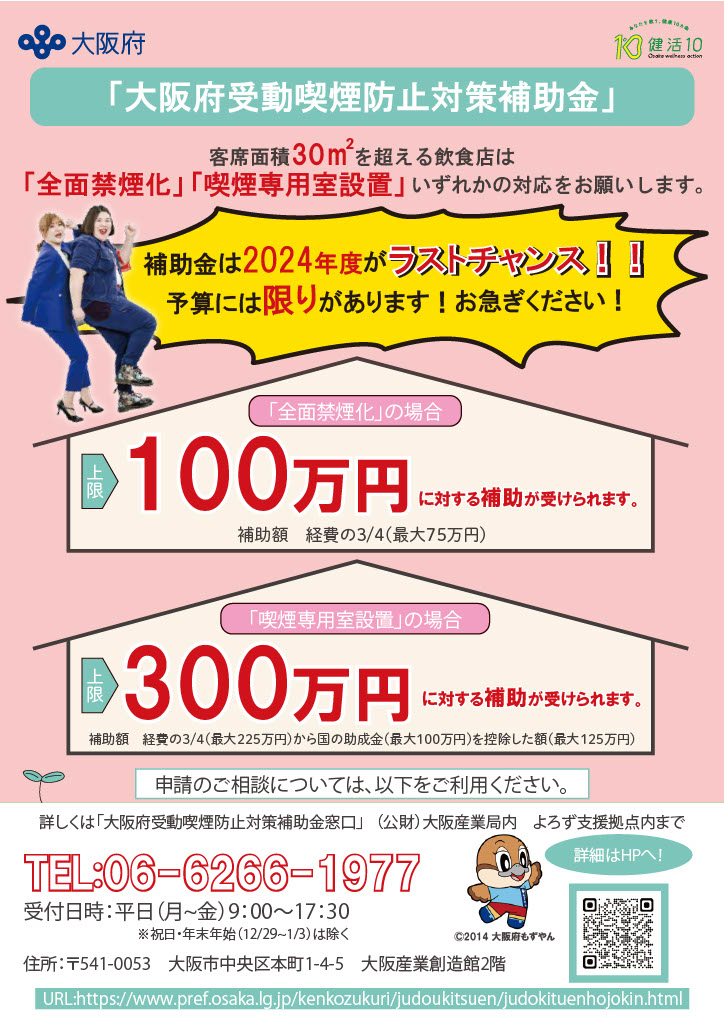 補助金チラシ