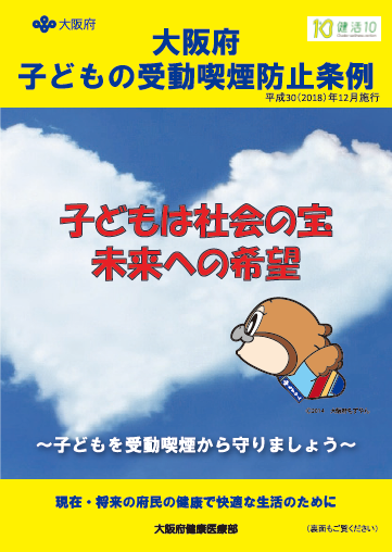 啓発チラシ表