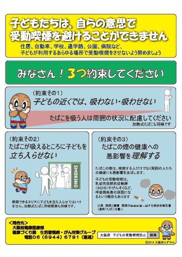 啓発チラシ裏