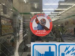 店頭に貼付された見守りステッカー(拡大)