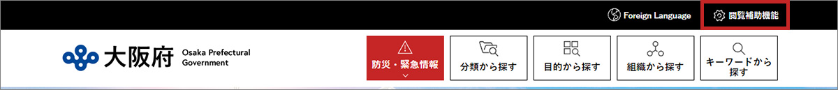 パソコン版 閲覧支援メニュー