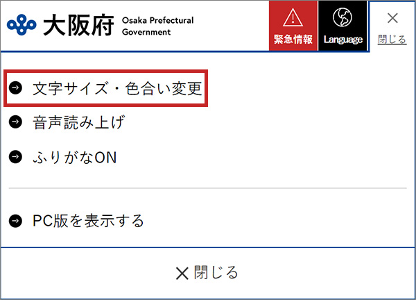 スマートフォン版 文字サイズ・色合い変更機能
