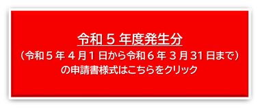 令和5年度の実績報告書様式