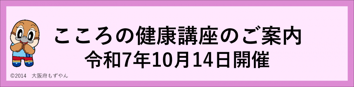 こころの健康講座
