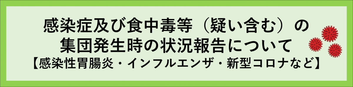 集団発生