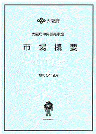 市場概要　表紙