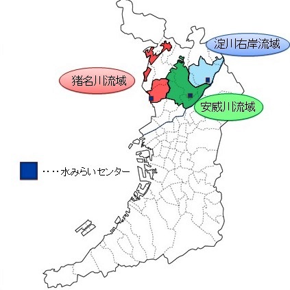 北部流域下水道事務所では猪名川流域下水道事業、安威川流域下水道事業、淀川右岸流域下水道事業を行っています