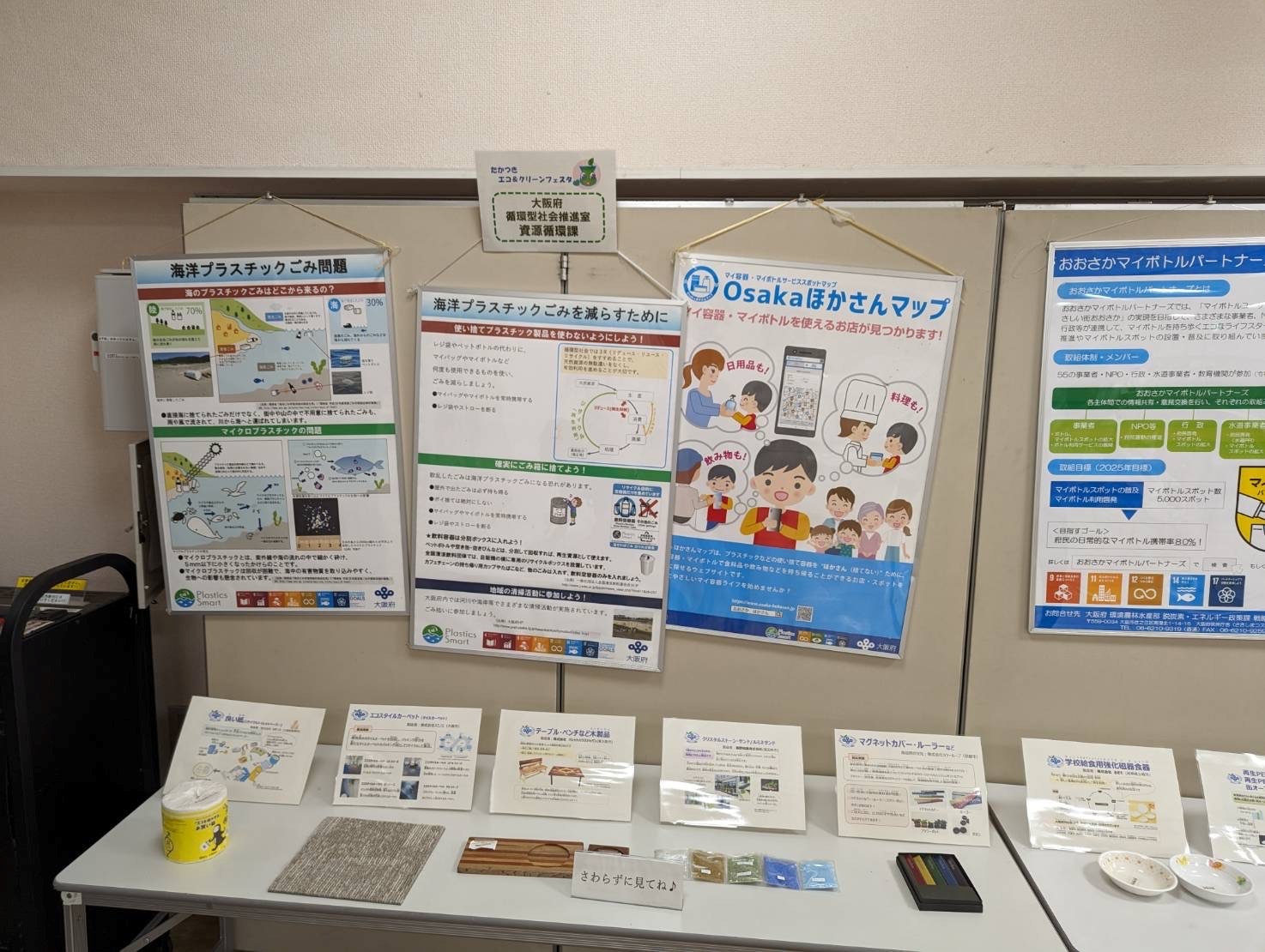 たかつきエコ＆クリーンフェスタ当日の様子