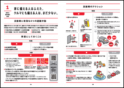 防災ブック誌面