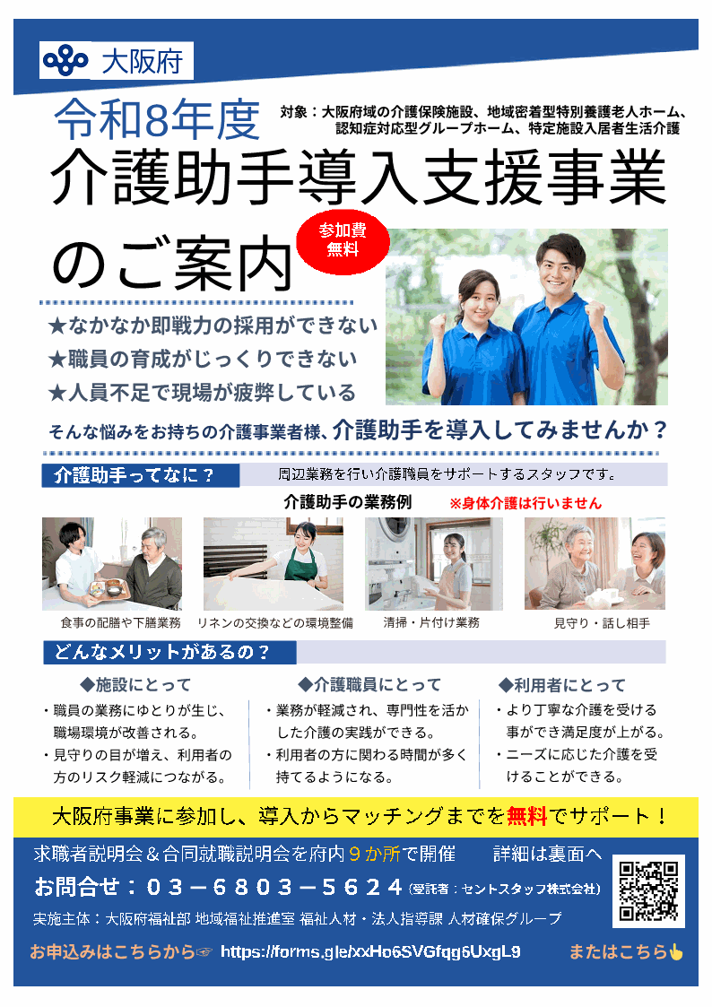 事業者向けチラシ表