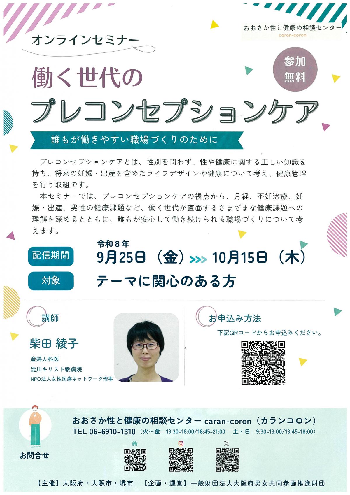 セミナー案内(チラシ)