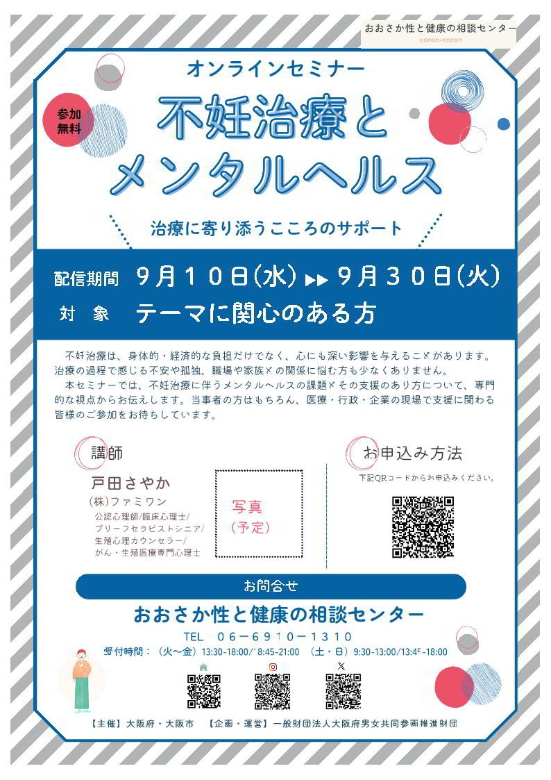 不妊治療とメンタルヘルス