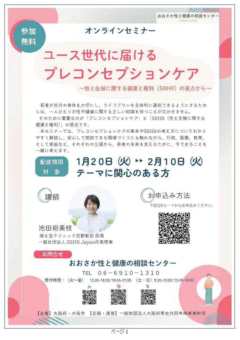 プレコンセミナー