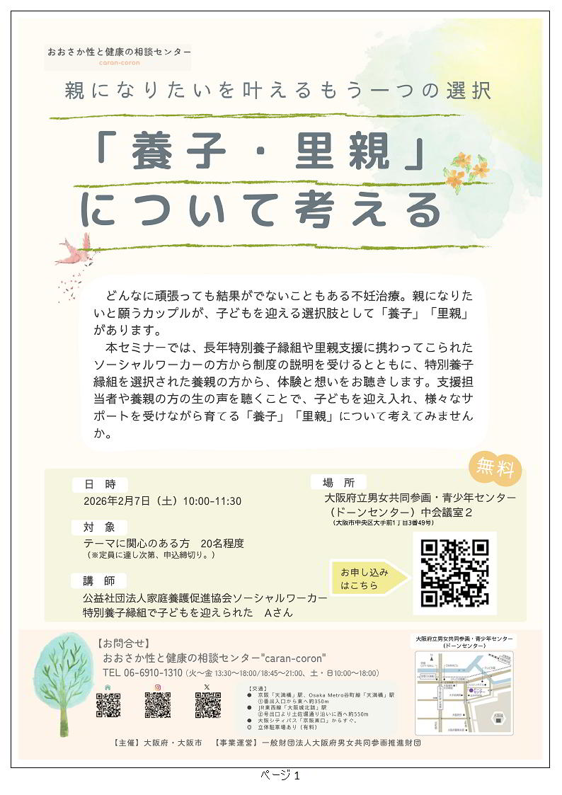 養子里親セミナー