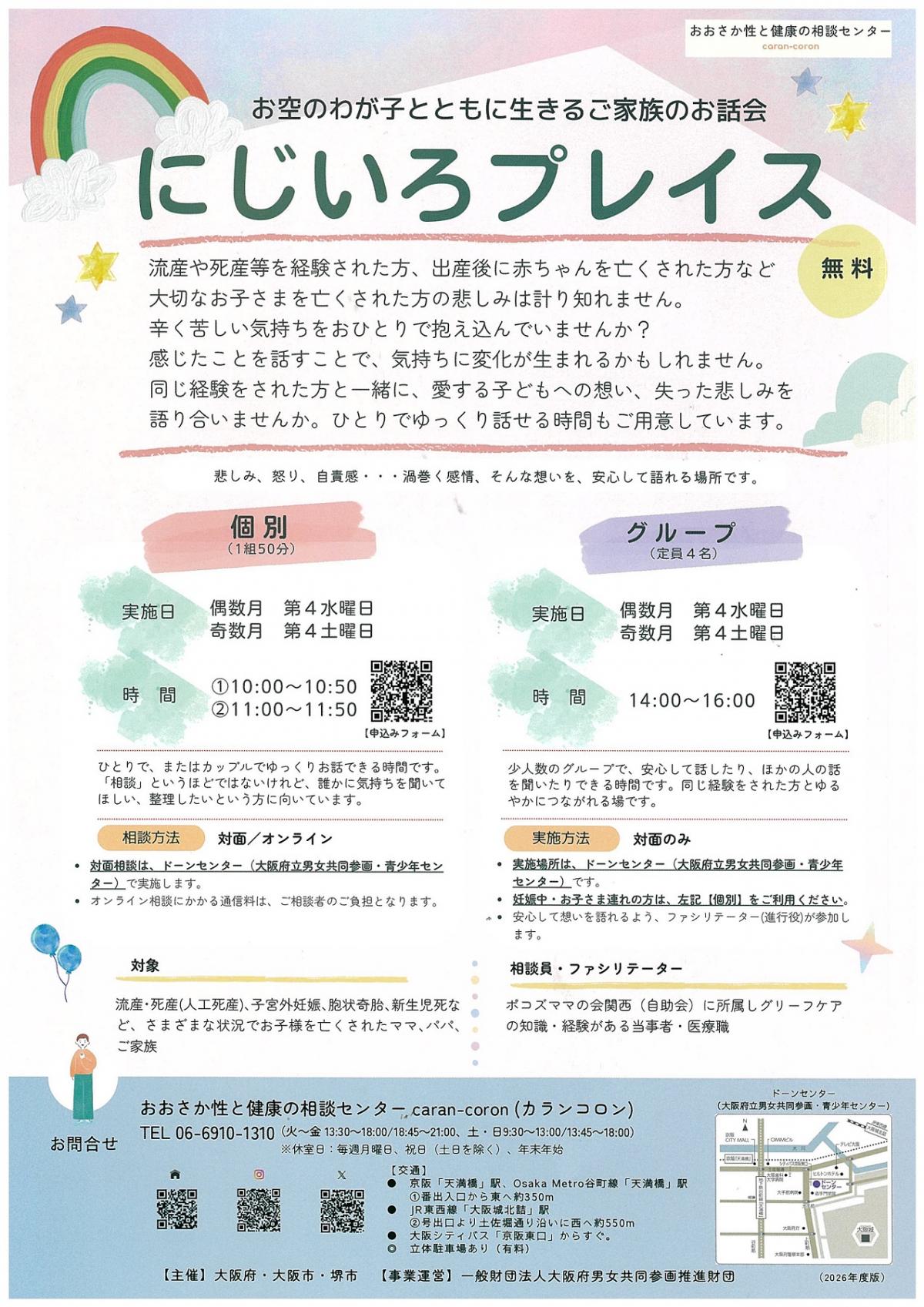 にじいろプレイスのちらし