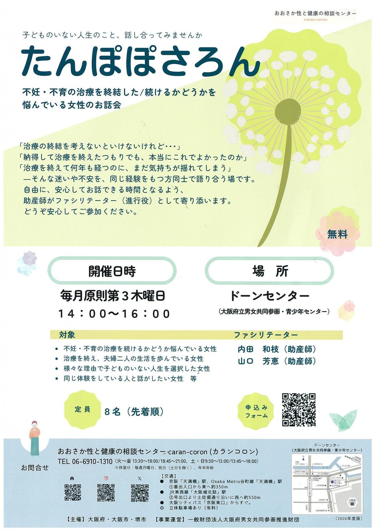 たんぽぽさろんのちらし