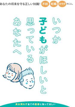 いつか子どもがほしいと思っているあなたえ表紙の画像
