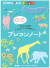 プレコンノート表紙