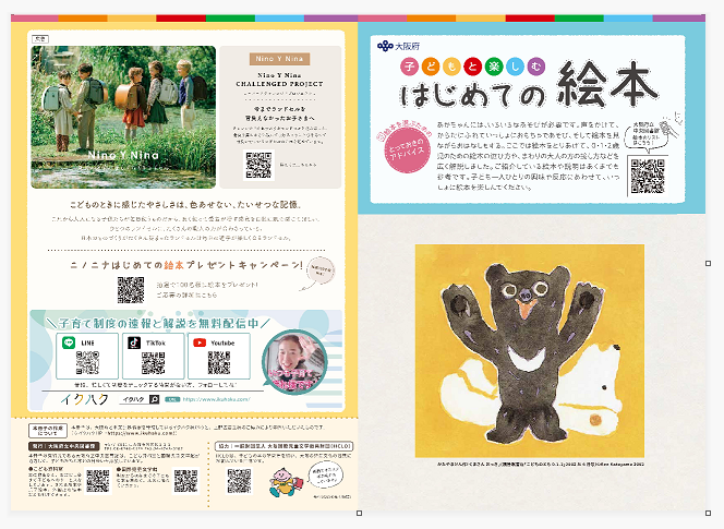 くまリーフレット