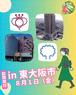 東大阪訪問
