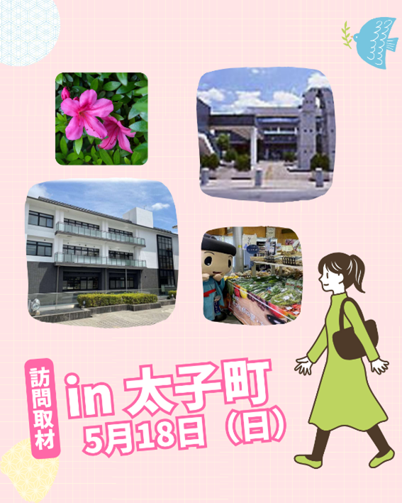 太子町
