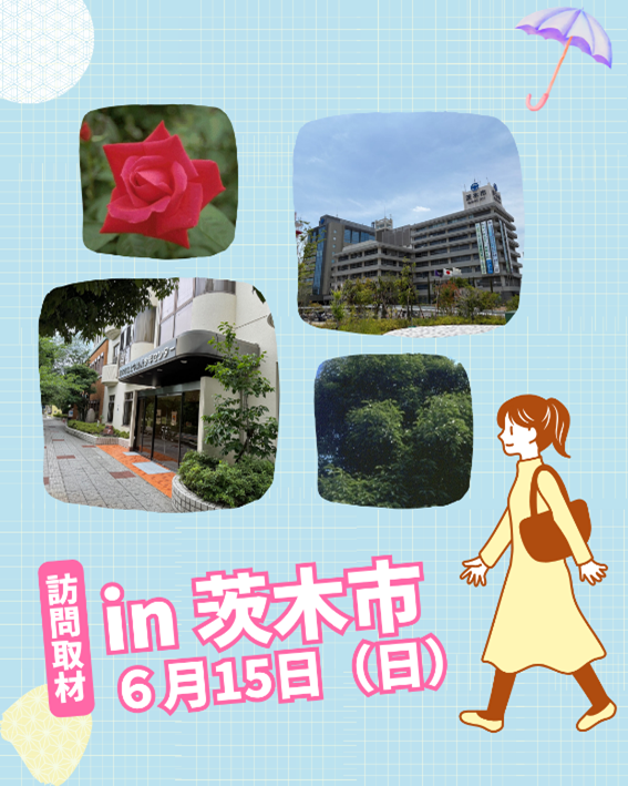 茨木市