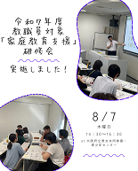教職員対象