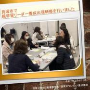 養成出張研修貝塚市