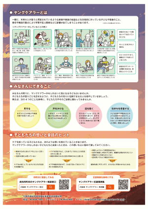 ヤングケアラー啓発チラシ裏