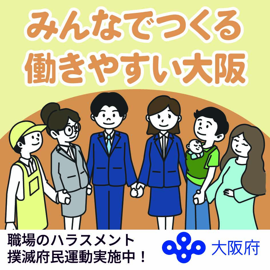 職場のハラスメント防止ステッカー
