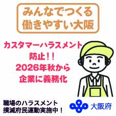 カスタマーハラスメント防止ステッカー