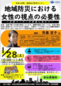 府民向け防災セミナーチラシ