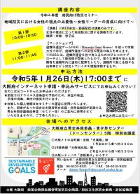府民向け防災セミナーチラシ2