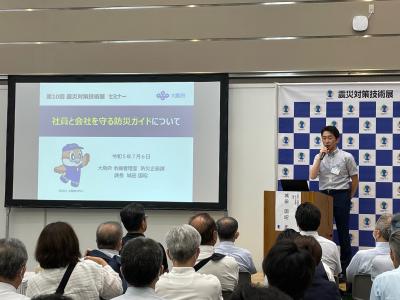 「社員と会社を守る防災ガイド」の公演