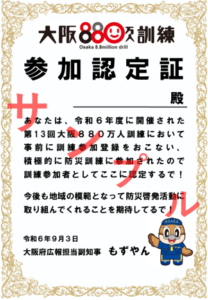参加認定証（もずやん）