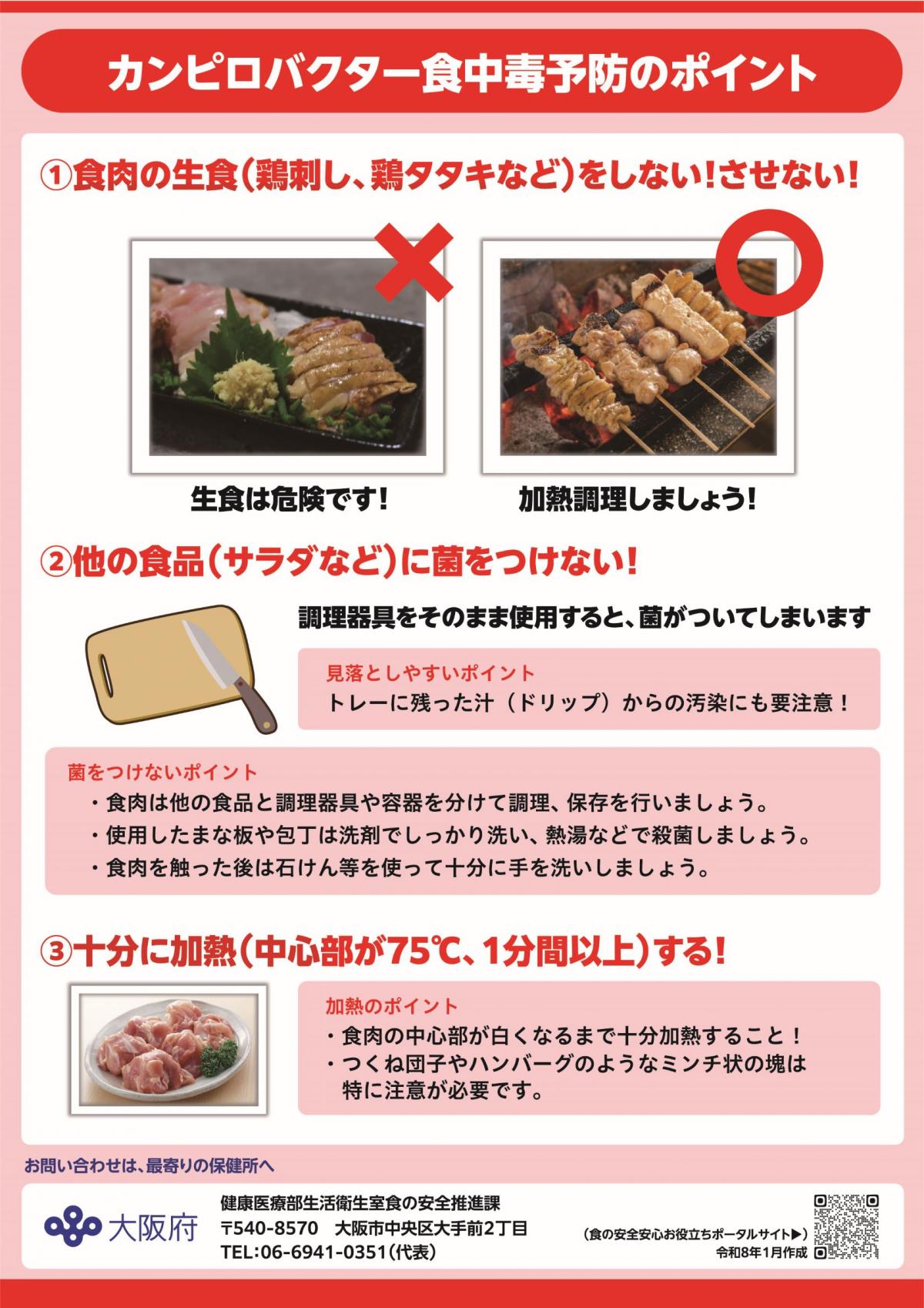 カンピロバクター食中毒にご用心！（裏）