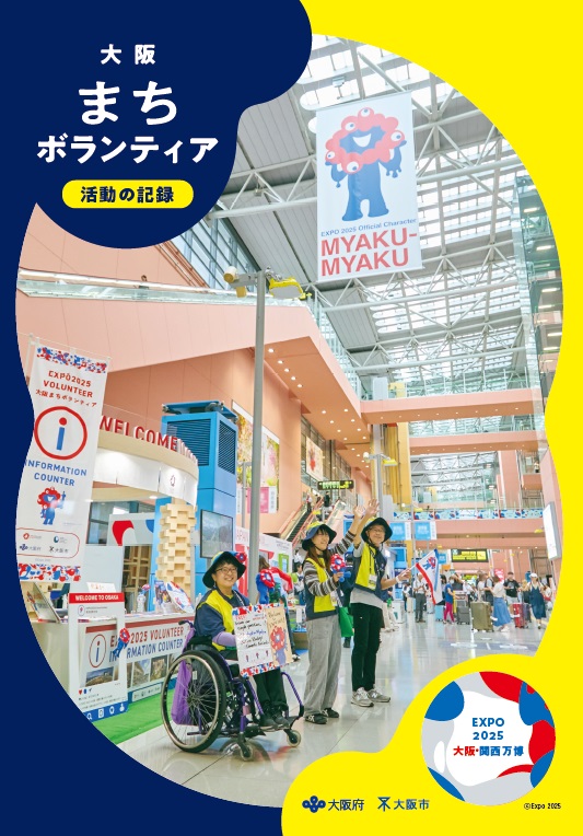 活動の記録_表紙