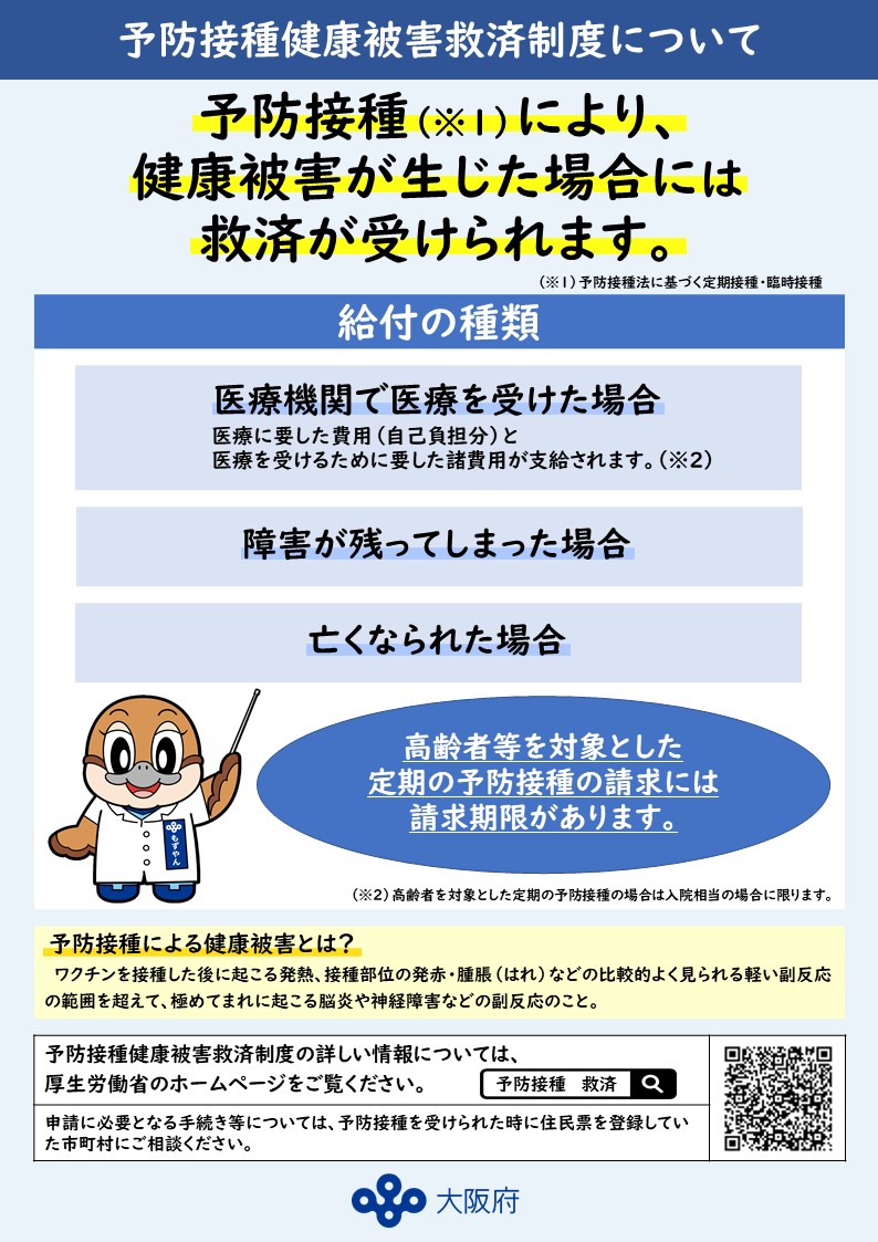 救済制度チラシ