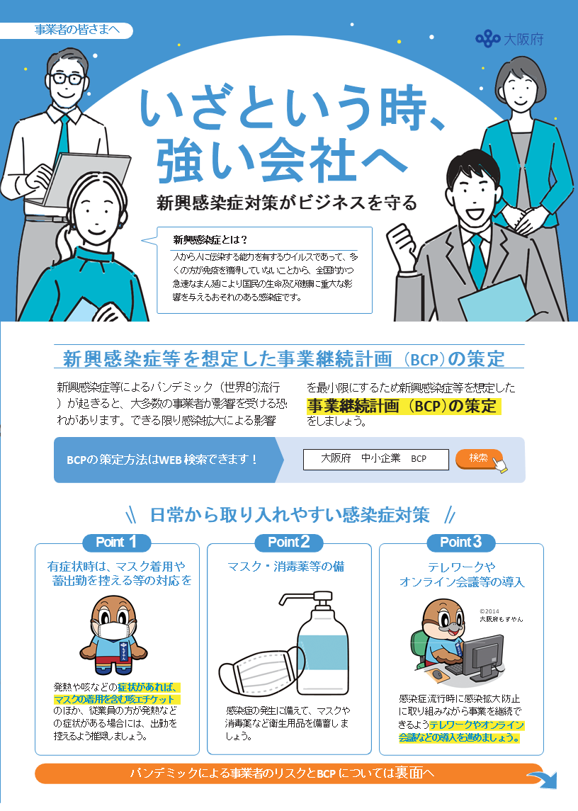 事業者チラシ表