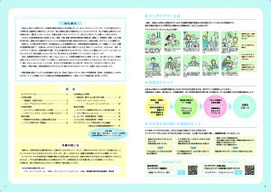 ヤングケアラー支援事例集1ページと2ページ