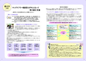 ヤングケアラー支援事例集11ページと12ページ