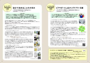 ヤングケアラー支援事例集13ページと14ページ