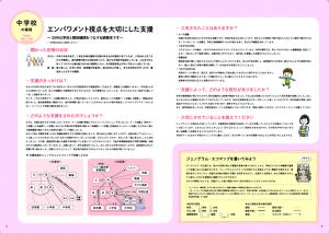 ヤングケアラー支援事例集5ページと6ページ